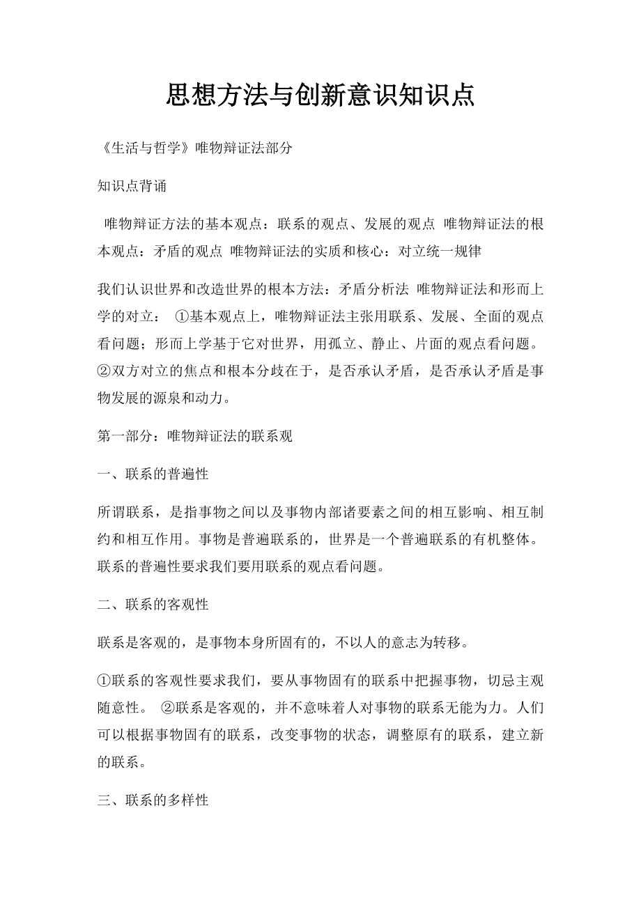 思想方法与创新意识知识点.docx_第1页