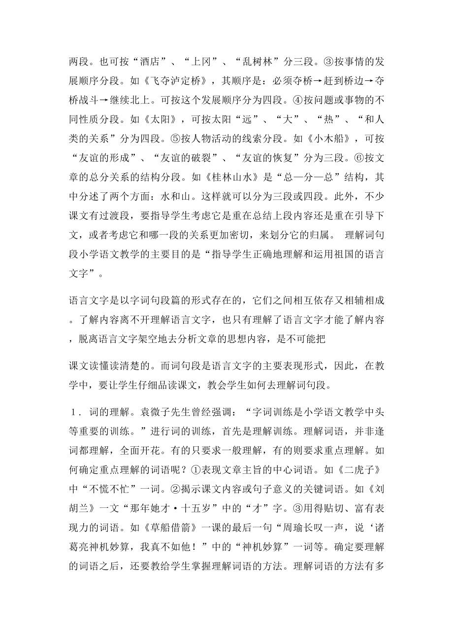 如何教学生读懂一篇课文.docx_第2页