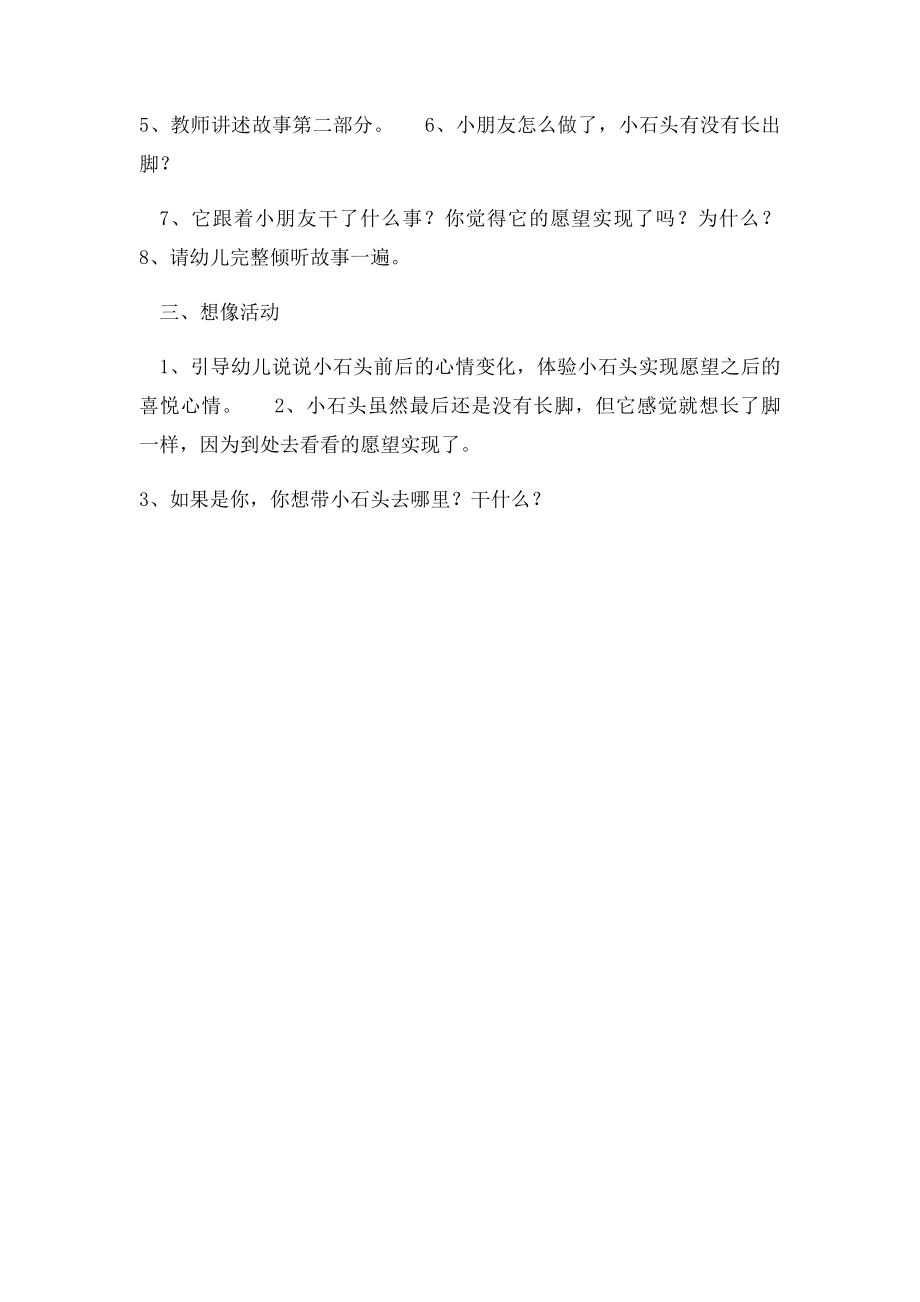 幼儿园教案小班语言想长脚的石头.docx_第3页