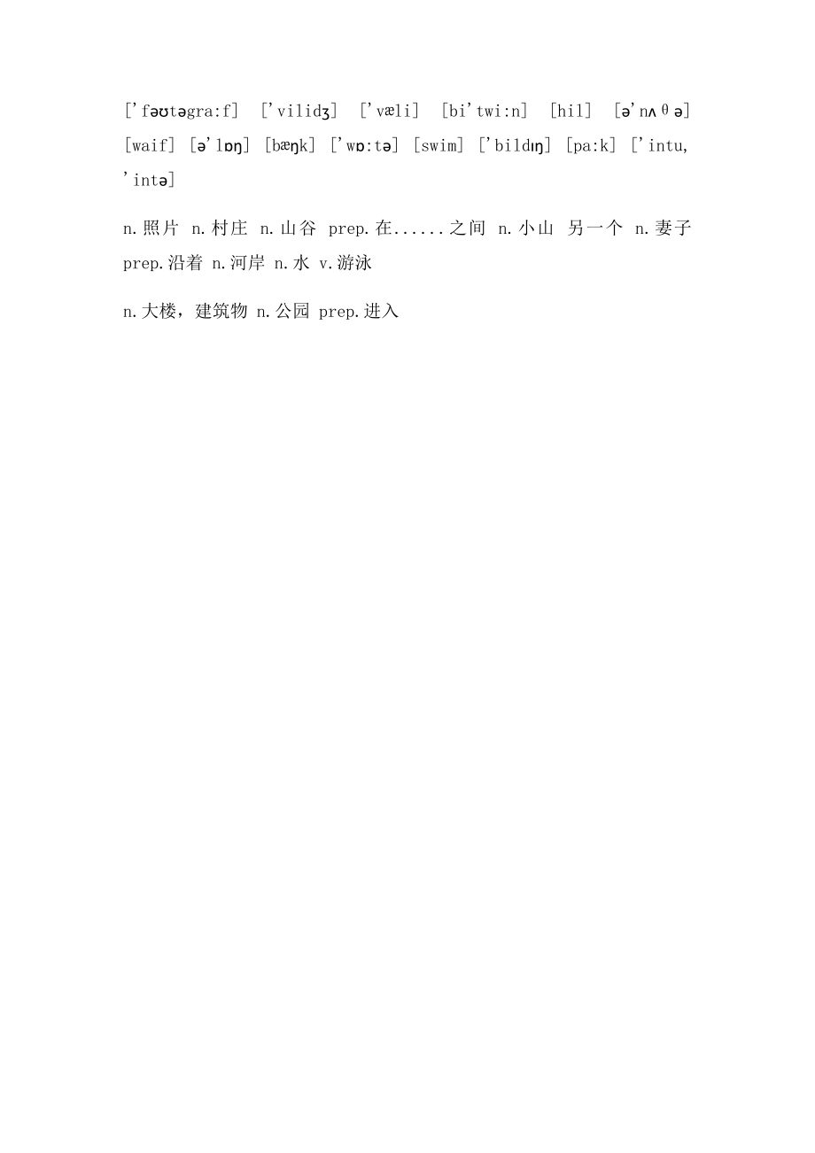 新概念第一册第35课课文单词随身背诵大字.docx_第2页