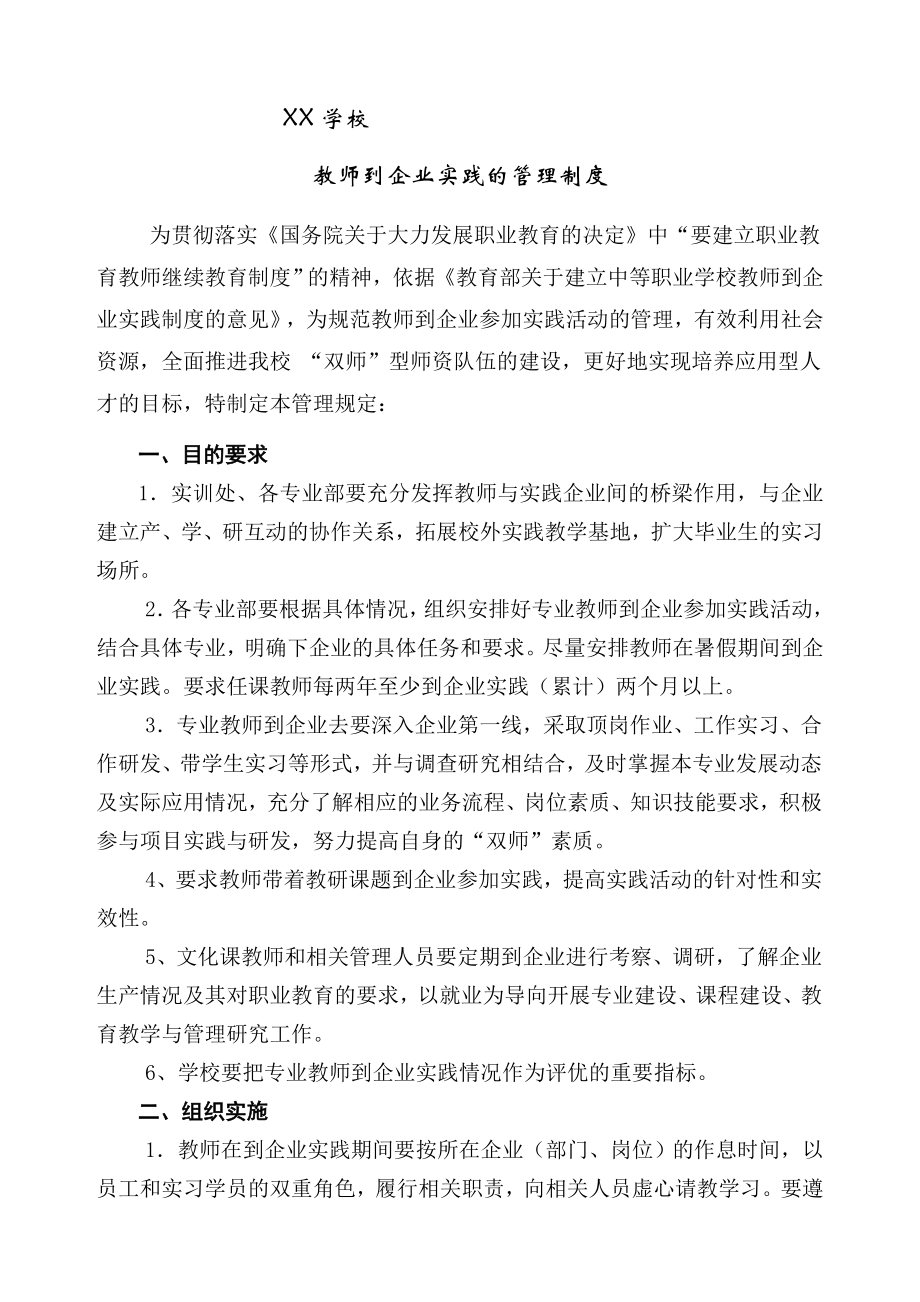 中职学校教师到企业实践管理制度.doc_第1页