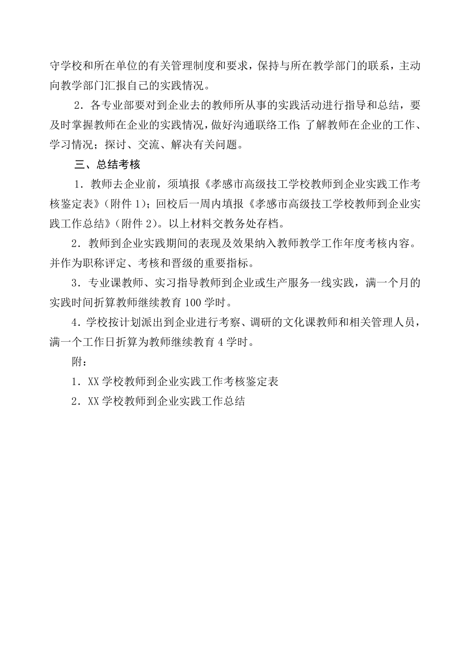 中职学校教师到企业实践管理制度.doc_第2页