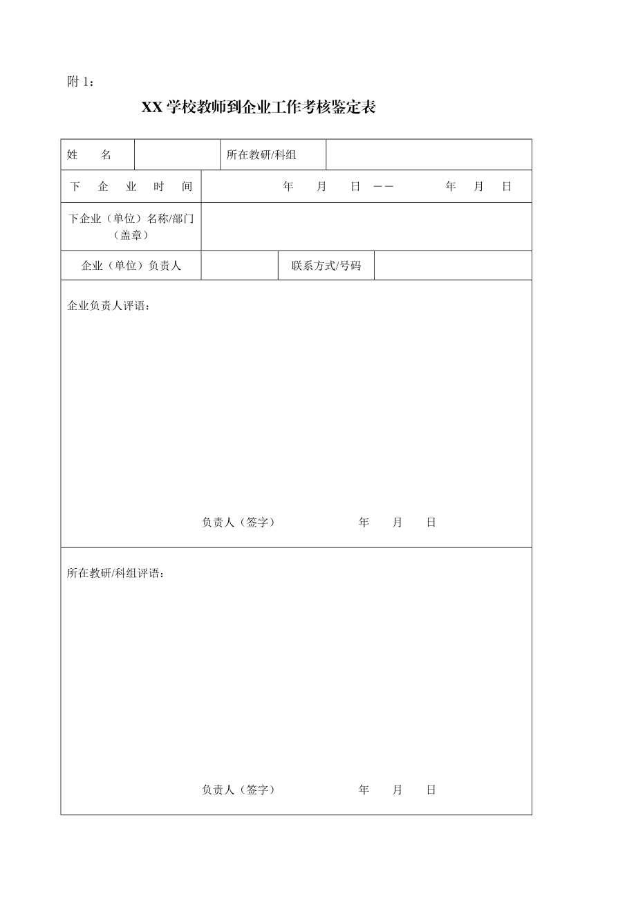 中职学校教师到企业实践管理制度.doc_第3页