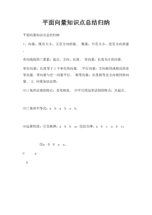 平面向量知识点总结归纳.docx