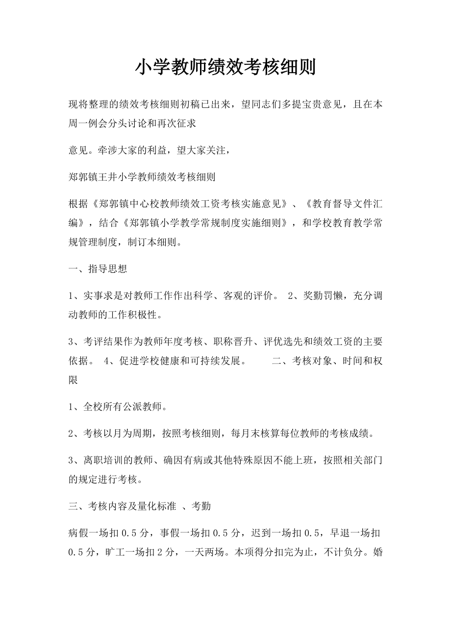 小学教师绩效考核细则(1).docx_第1页