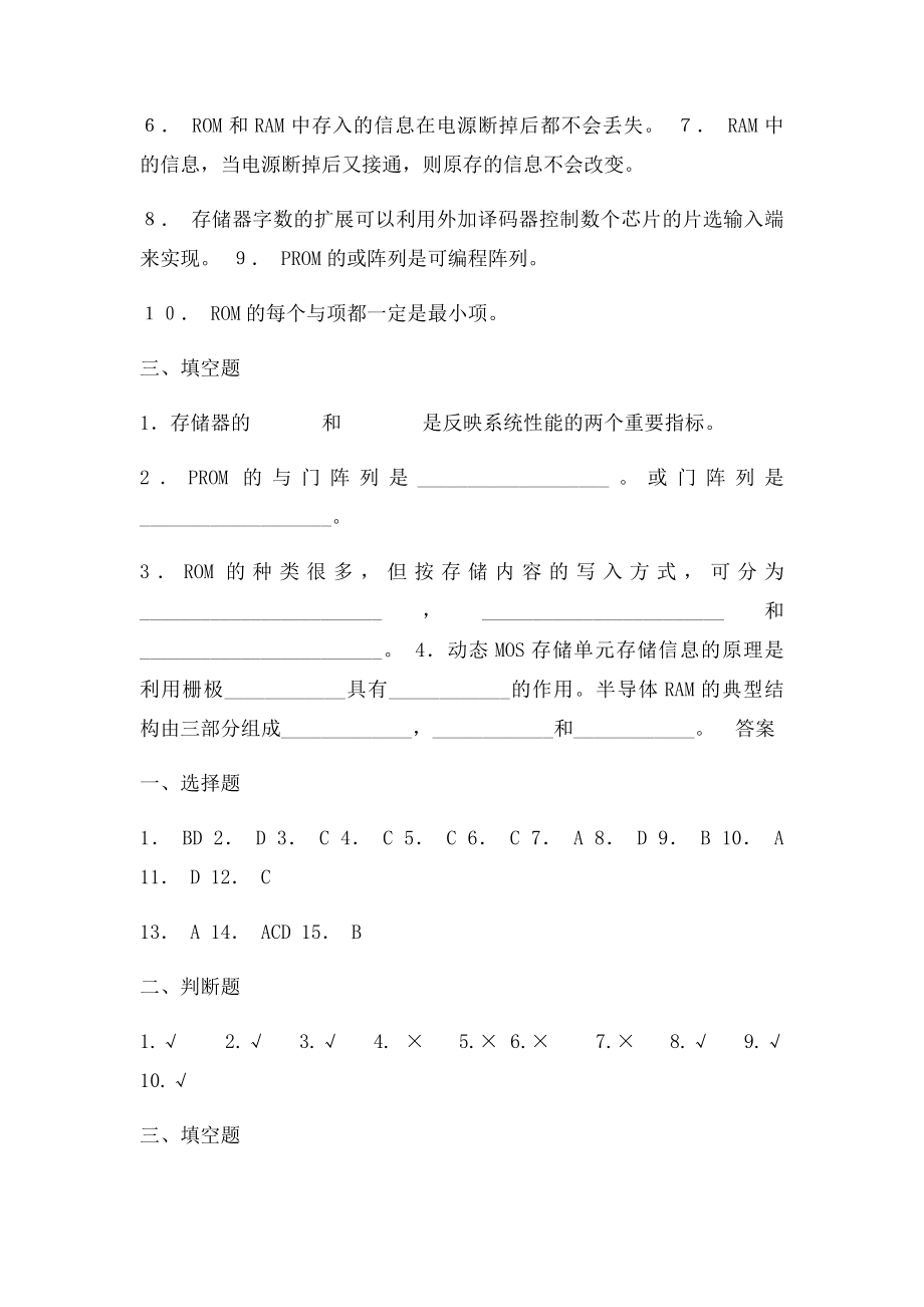 数字电子技术基础简明教程第三79章.docx_第3页