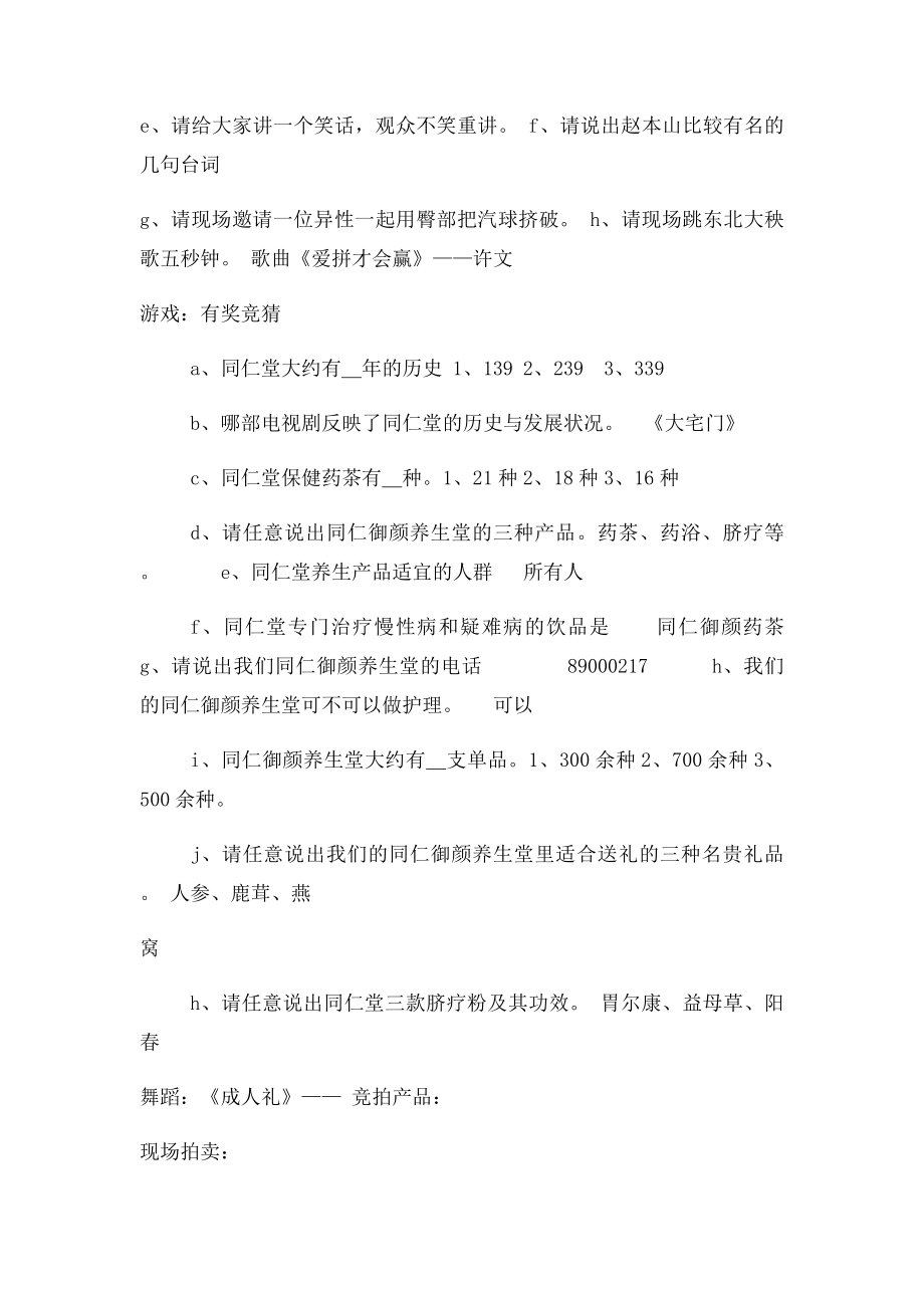 开业庆典流程表.docx_第2页