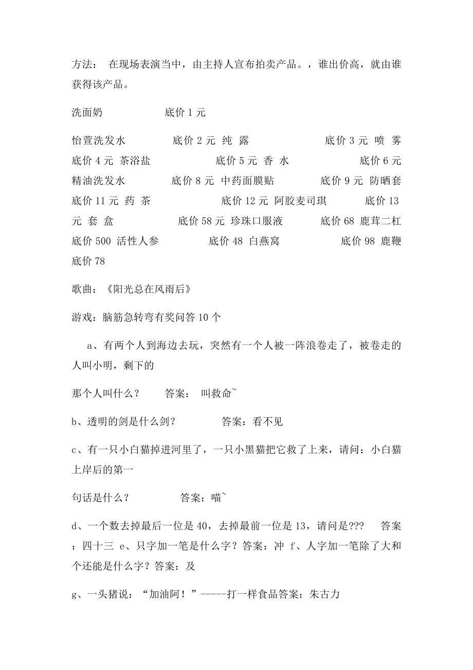 开业庆典流程表.docx_第3页