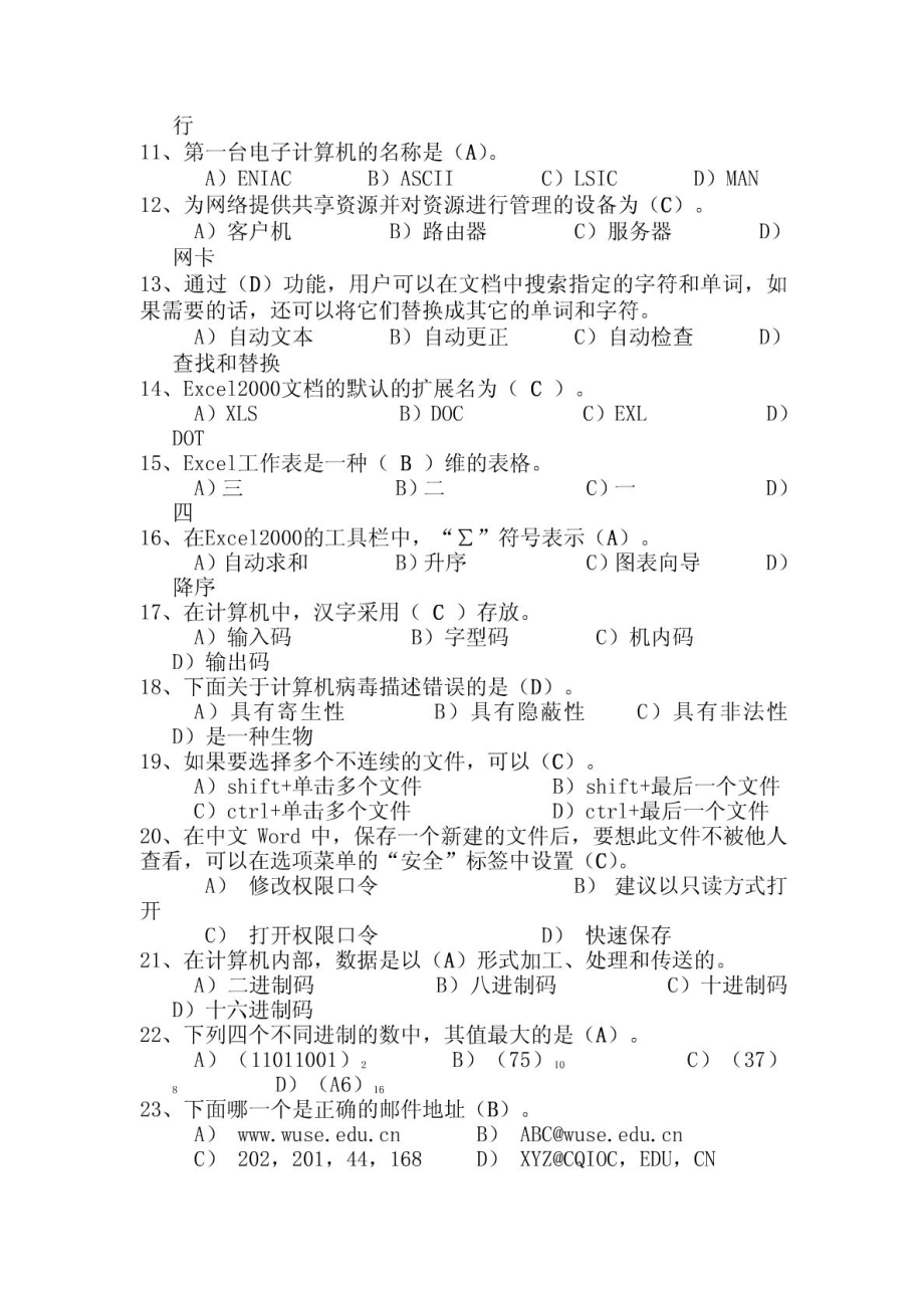 武汉纺织大学计算机基础试题附答案.doc_第2页