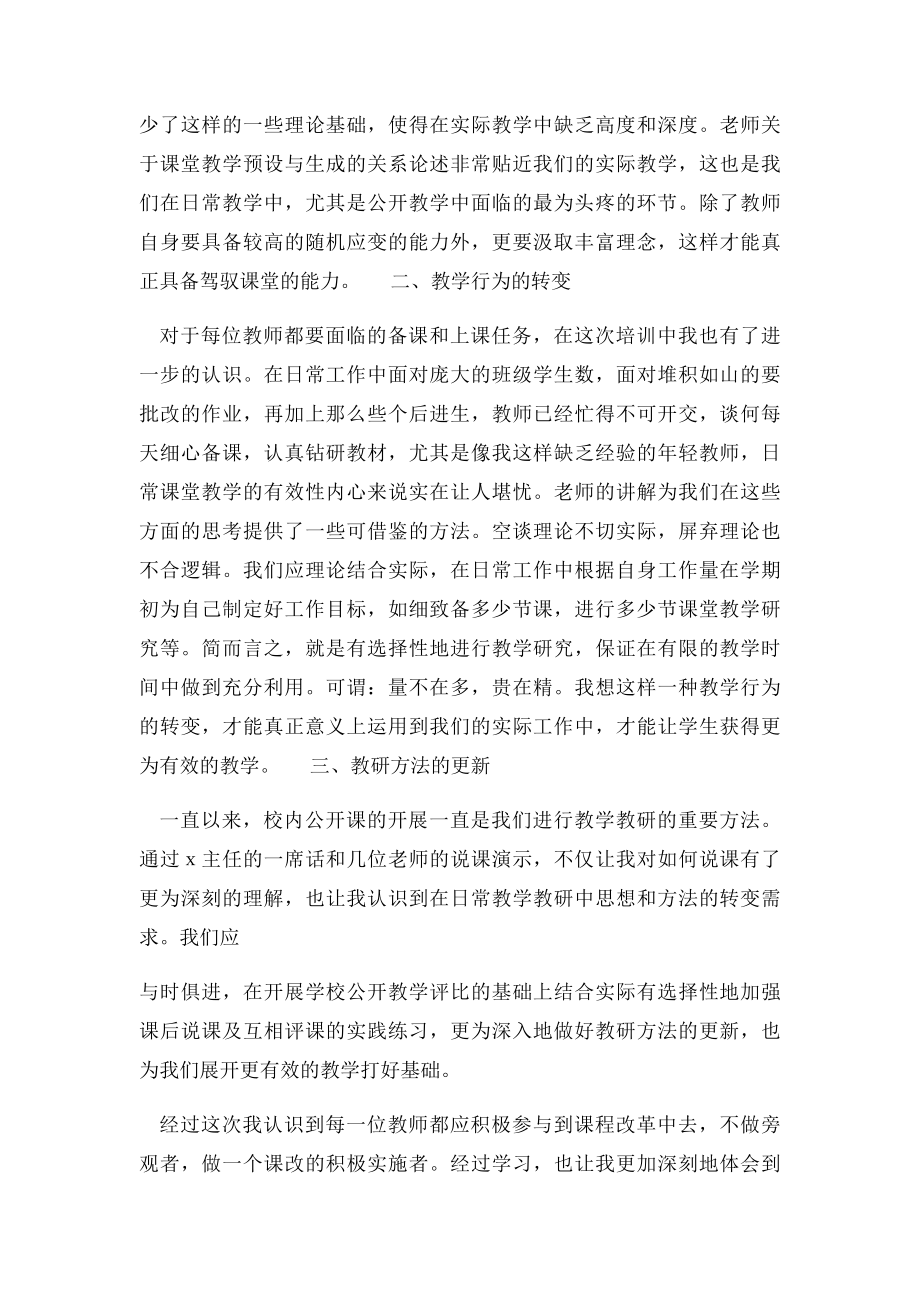 小学数学教师培训方案.docx_第3页