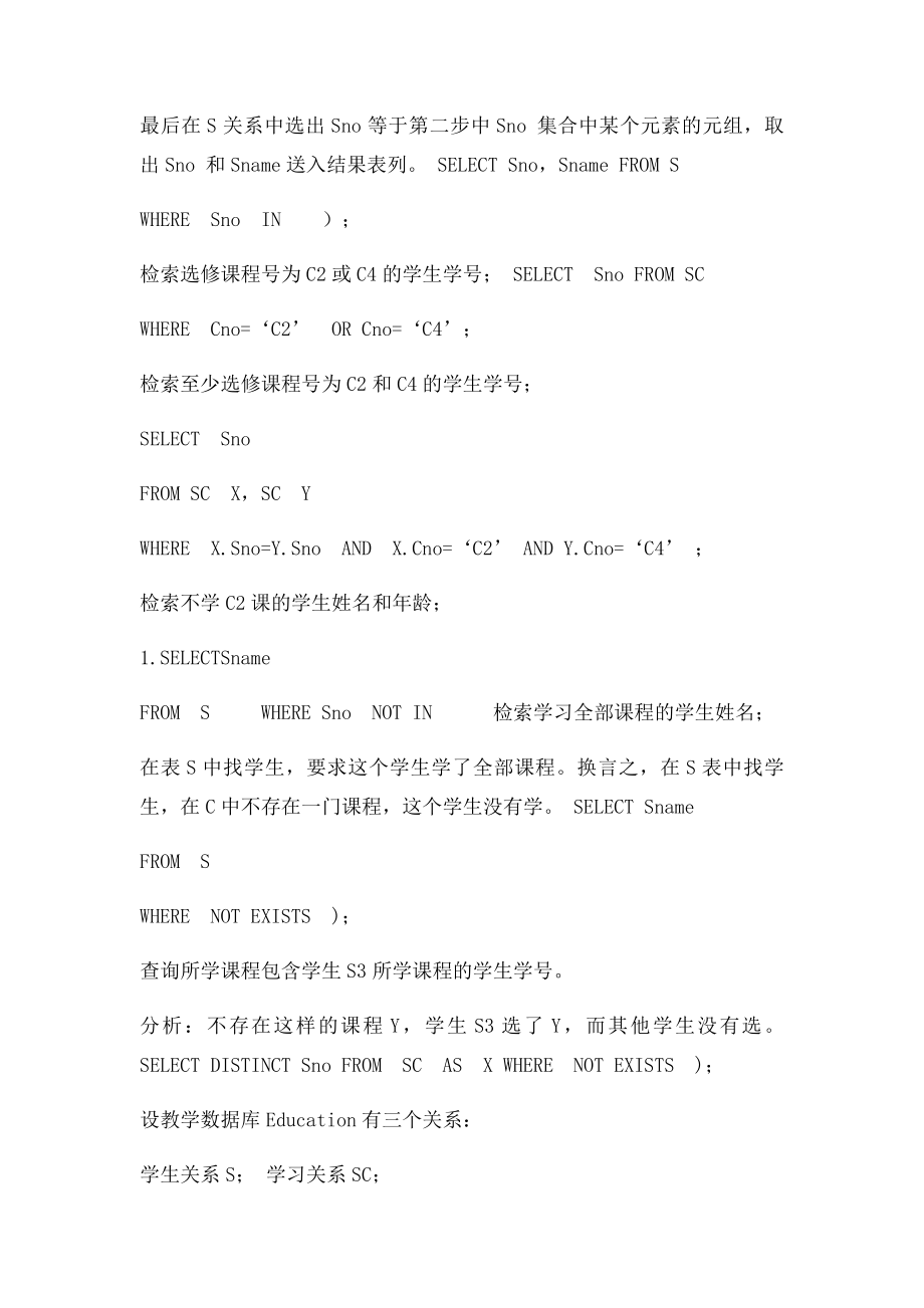 数据库SQL查询语句练习题.docx_第2页