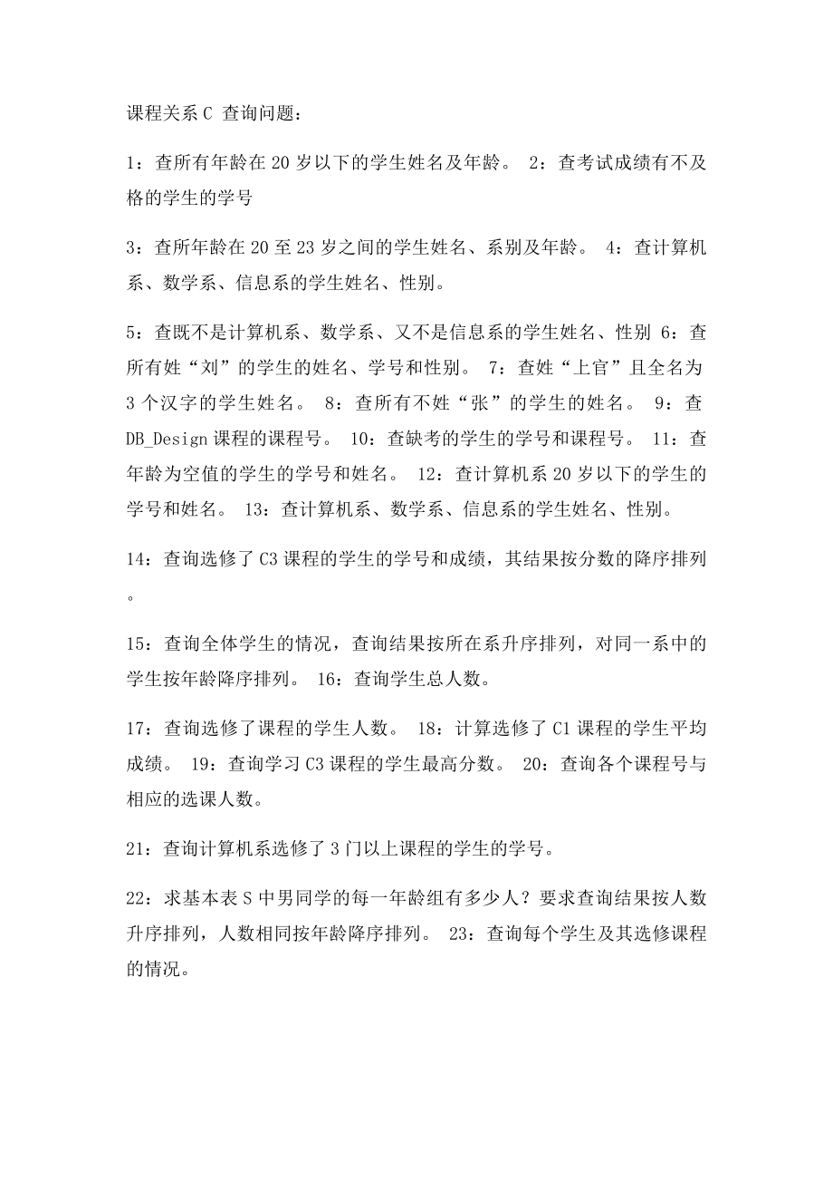 数据库SQL查询语句练习题.docx_第3页