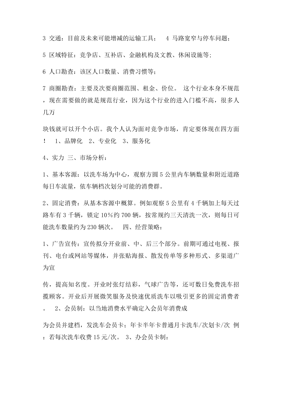 如何开办汽车美容店计划书.docx_第2页