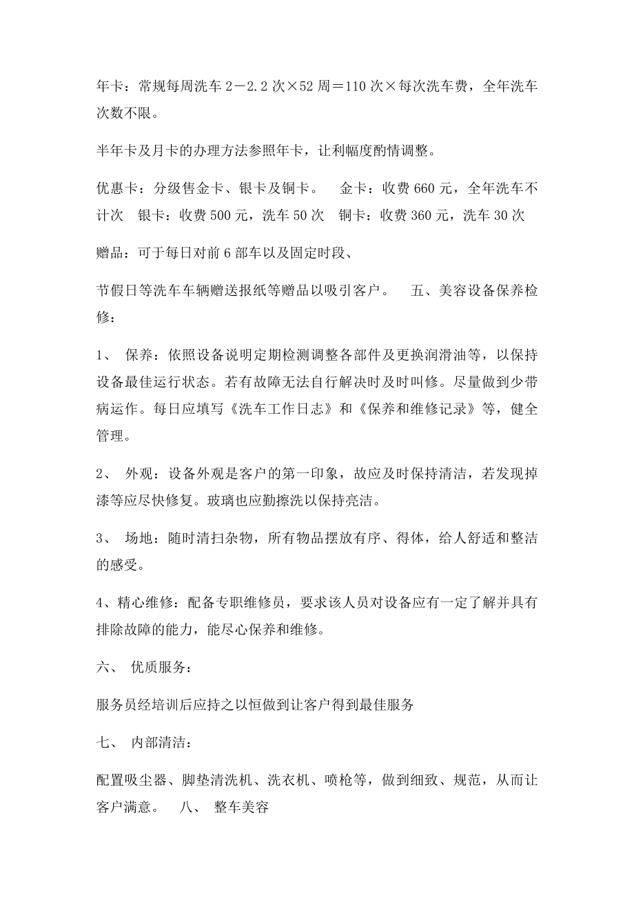 如何开办汽车美容店计划书.docx_第3页