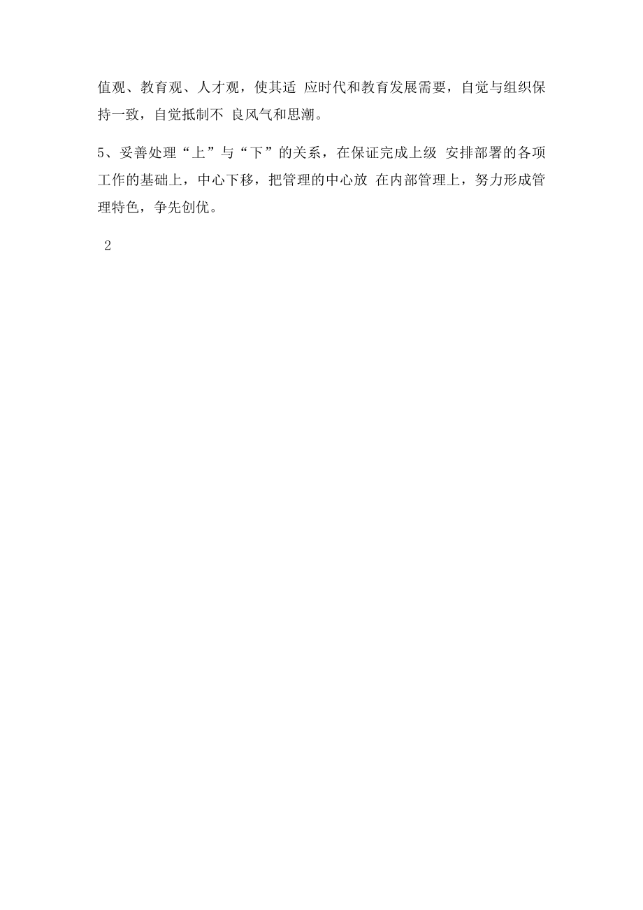 学校纪律作风整顿自查自纠报告详细.docx_第3页