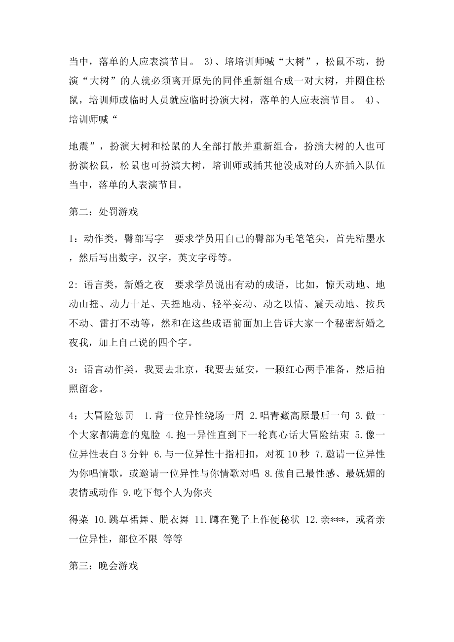 拓展训练游戏集锦.docx_第2页