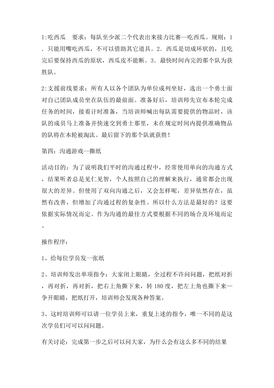 拓展训练游戏集锦.docx_第3页