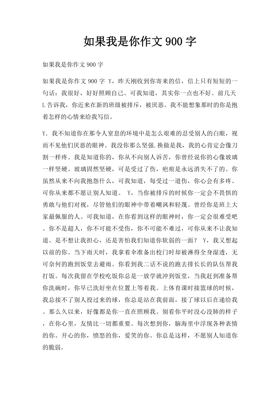 如果我是你作文900字.docx_第1页