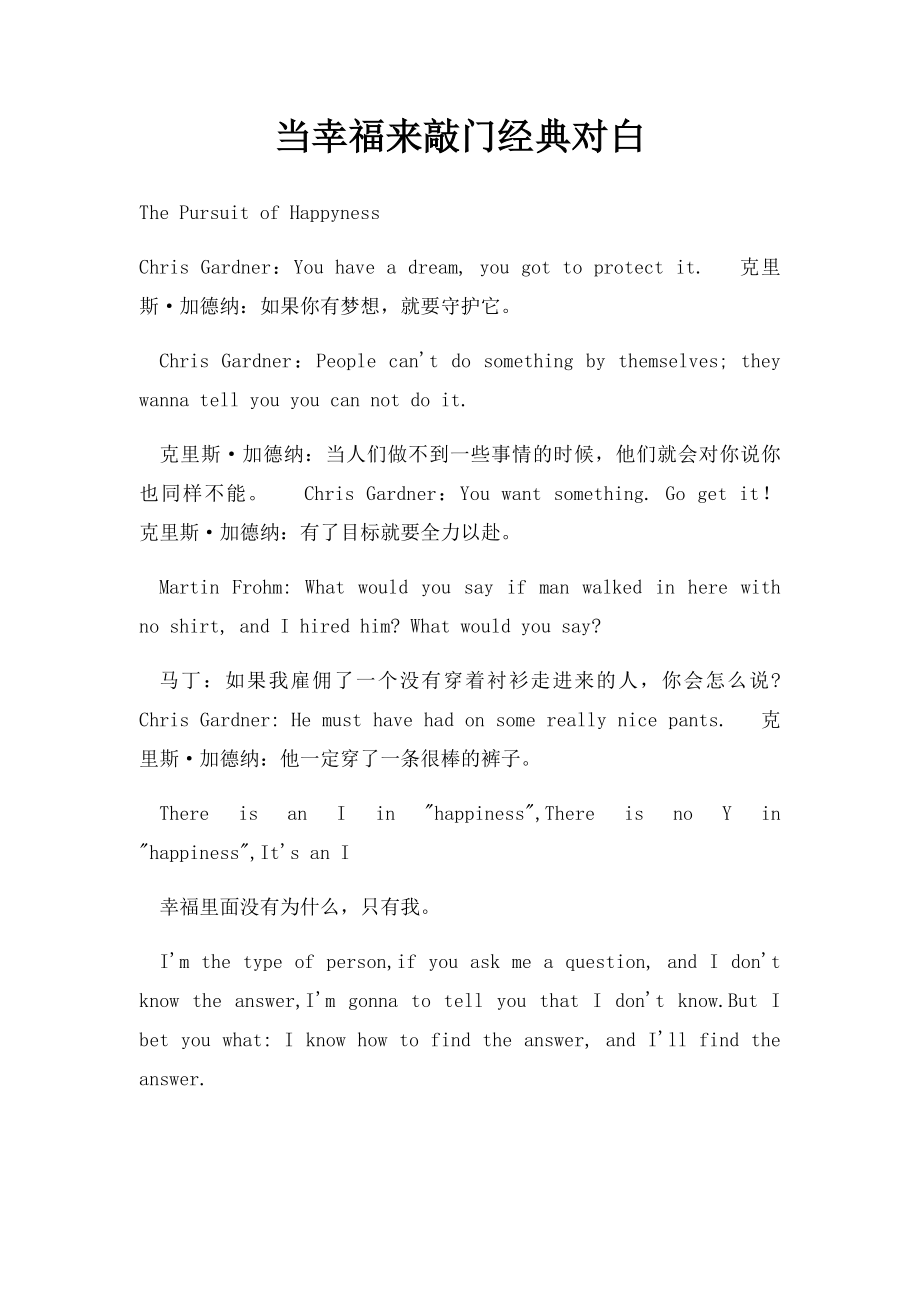 当幸福来敲门经典对白.docx_第1页