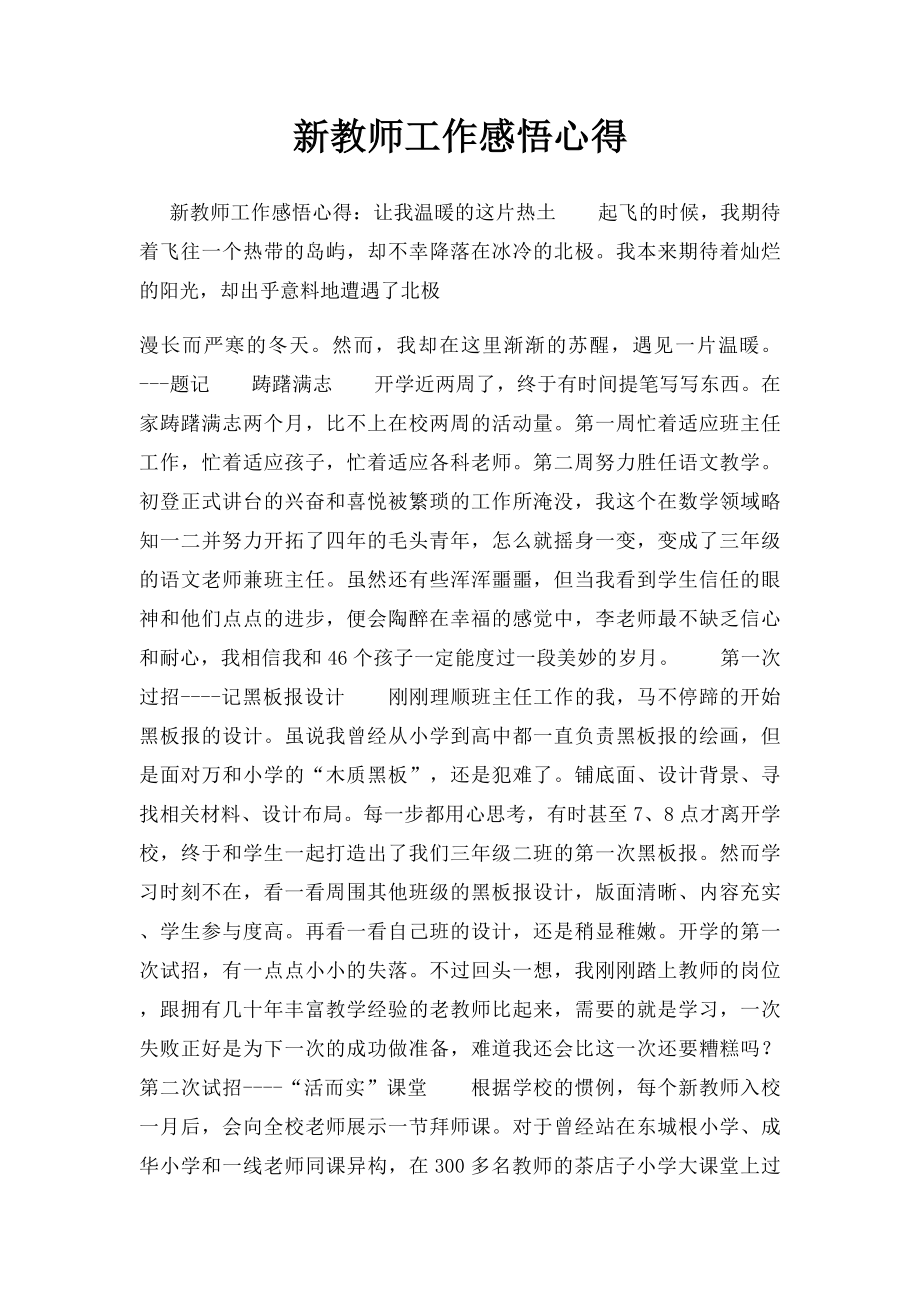 新教师工作感悟心得.docx_第1页