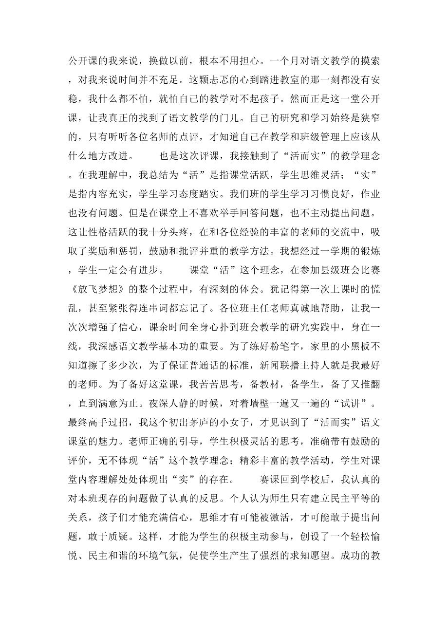 新教师工作感悟心得.docx_第2页