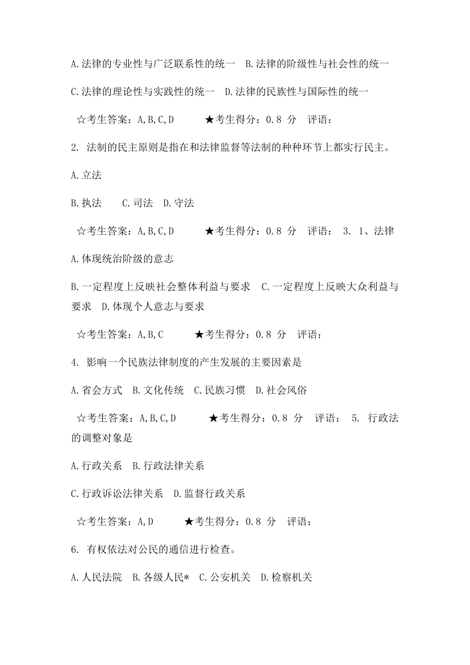 实用法律基础1答案全正解.docx_第3页