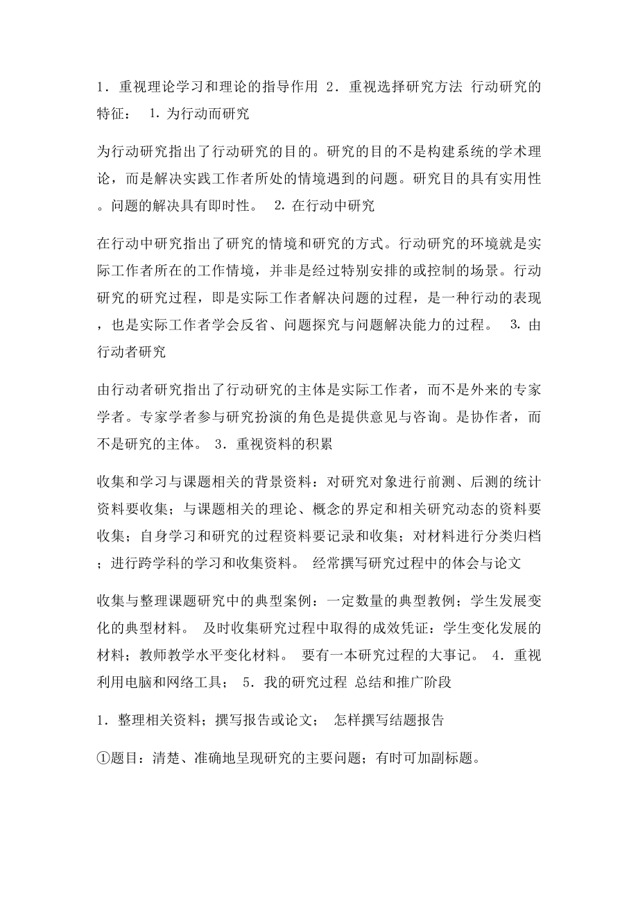 教师怎样做课题研究.docx_第3页