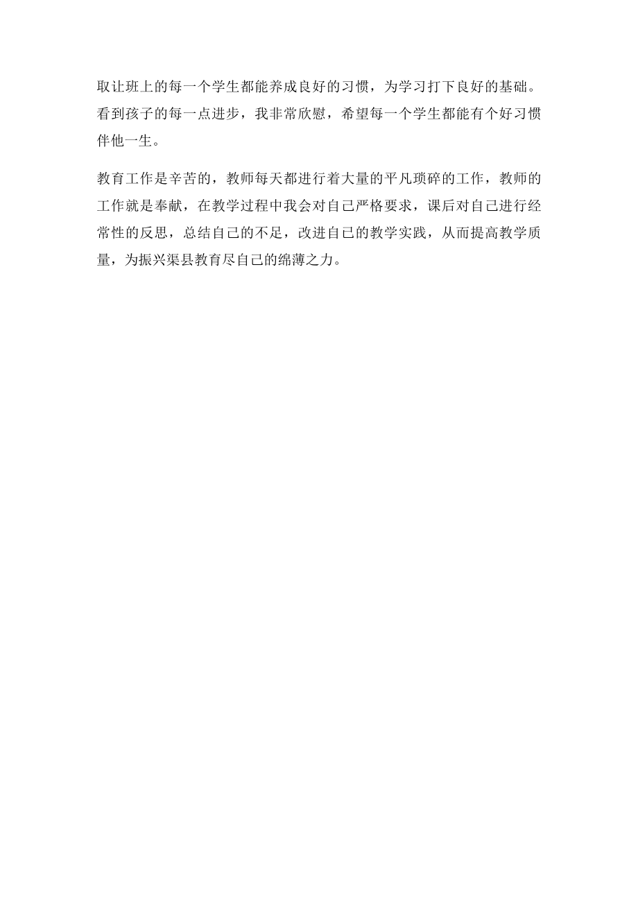 振兴渠县教育之我见.docx_第3页