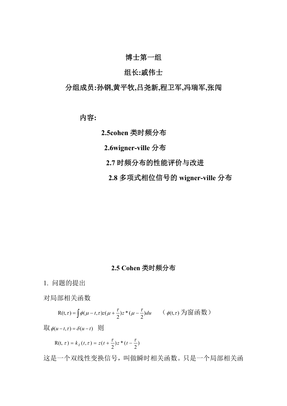 现代信号处理（讲义）.doc_第1页