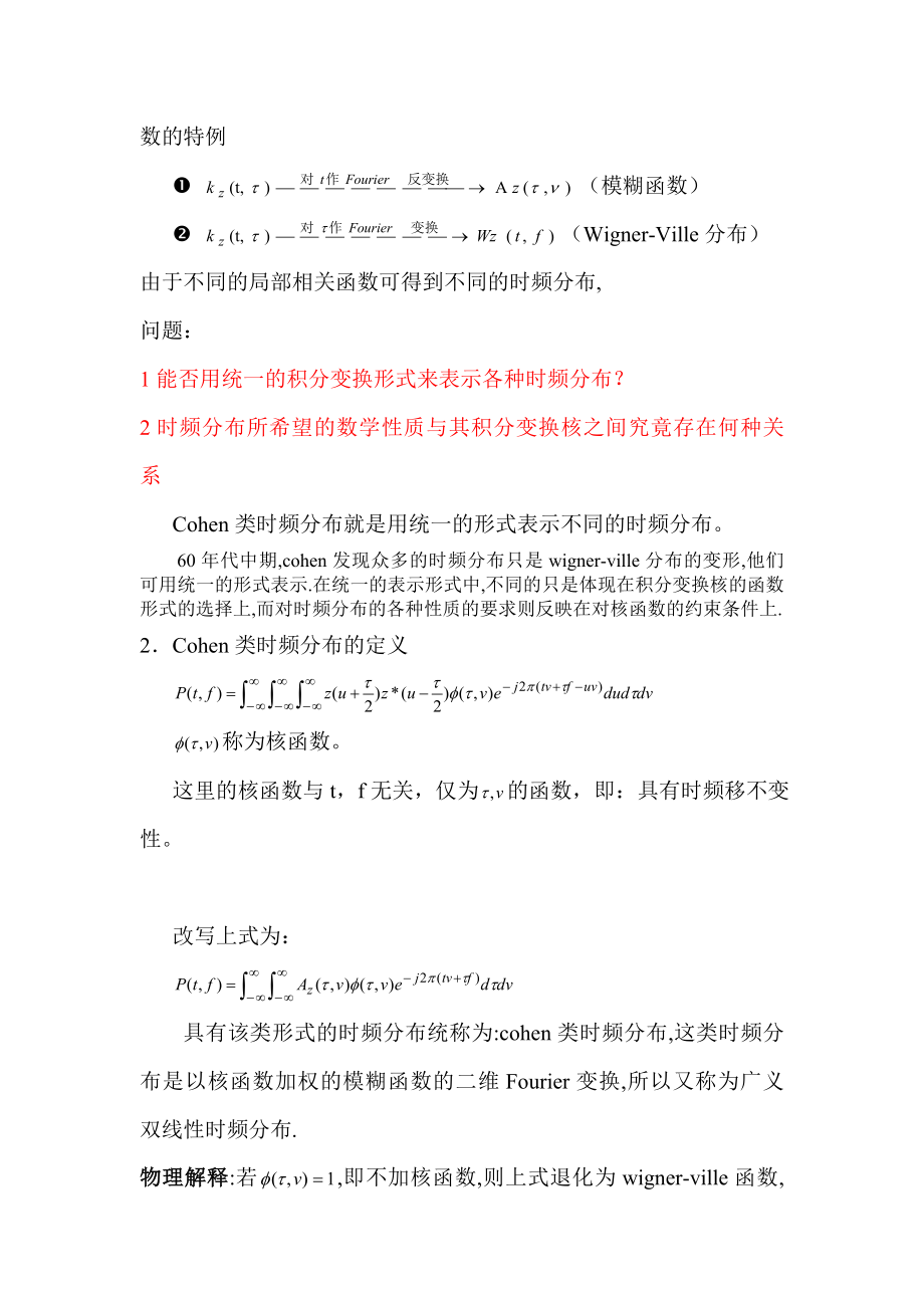 现代信号处理（讲义）.doc_第2页