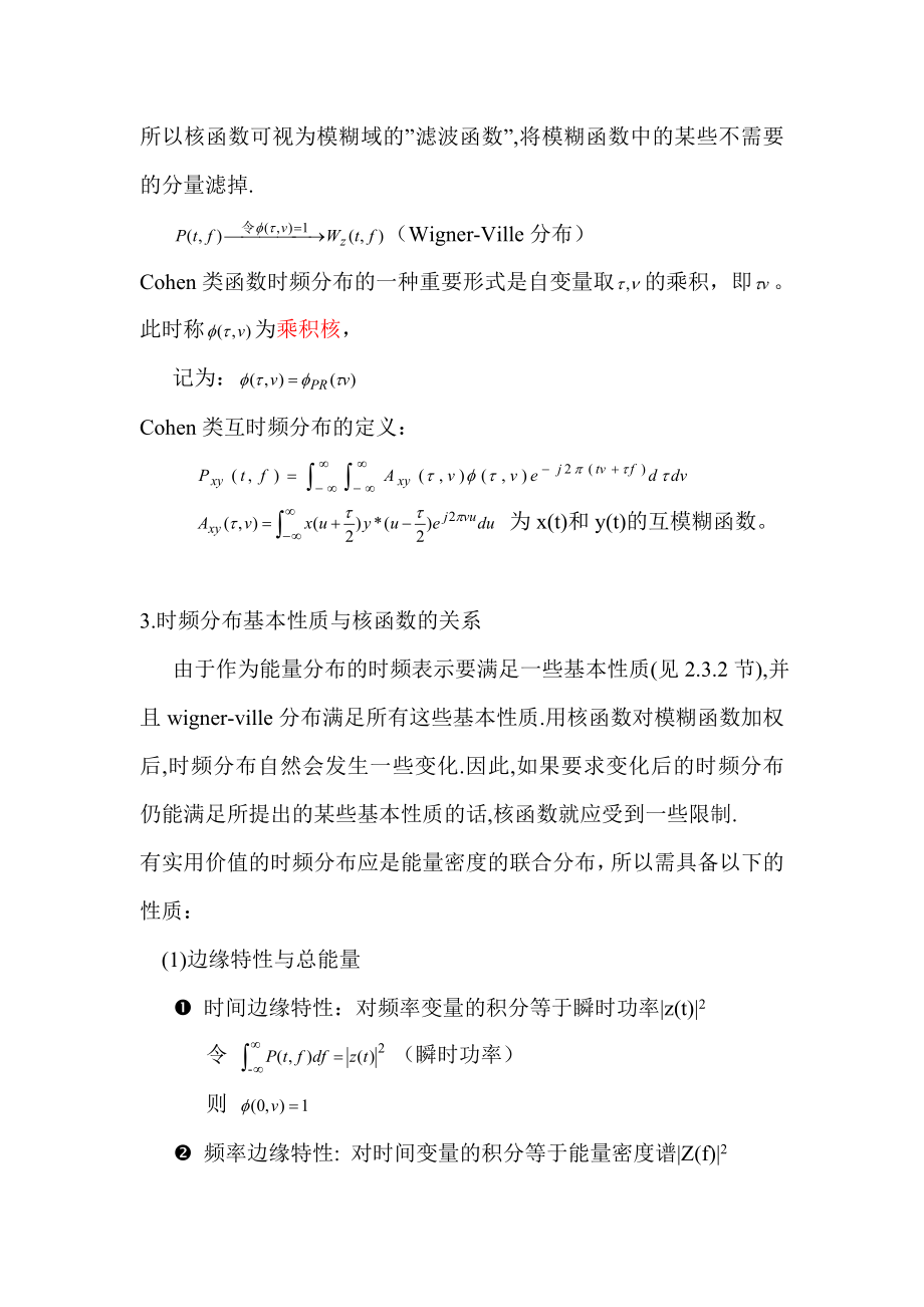 现代信号处理（讲义）.doc_第3页