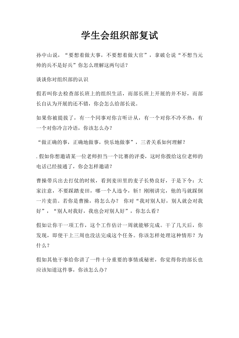 学生会组织部复试.docx_第1页