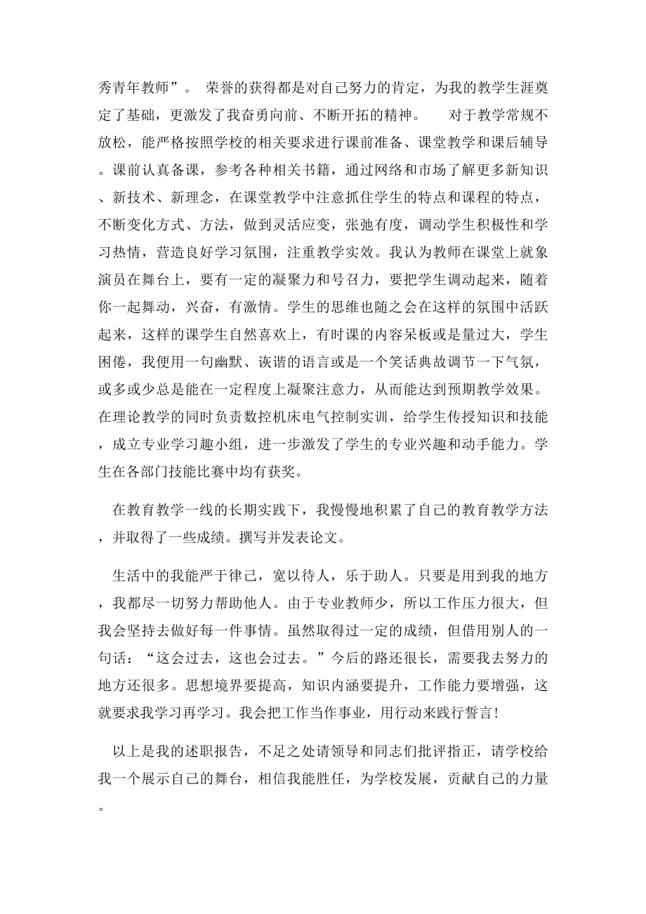 教师年度考核优秀申请.docx_第2页