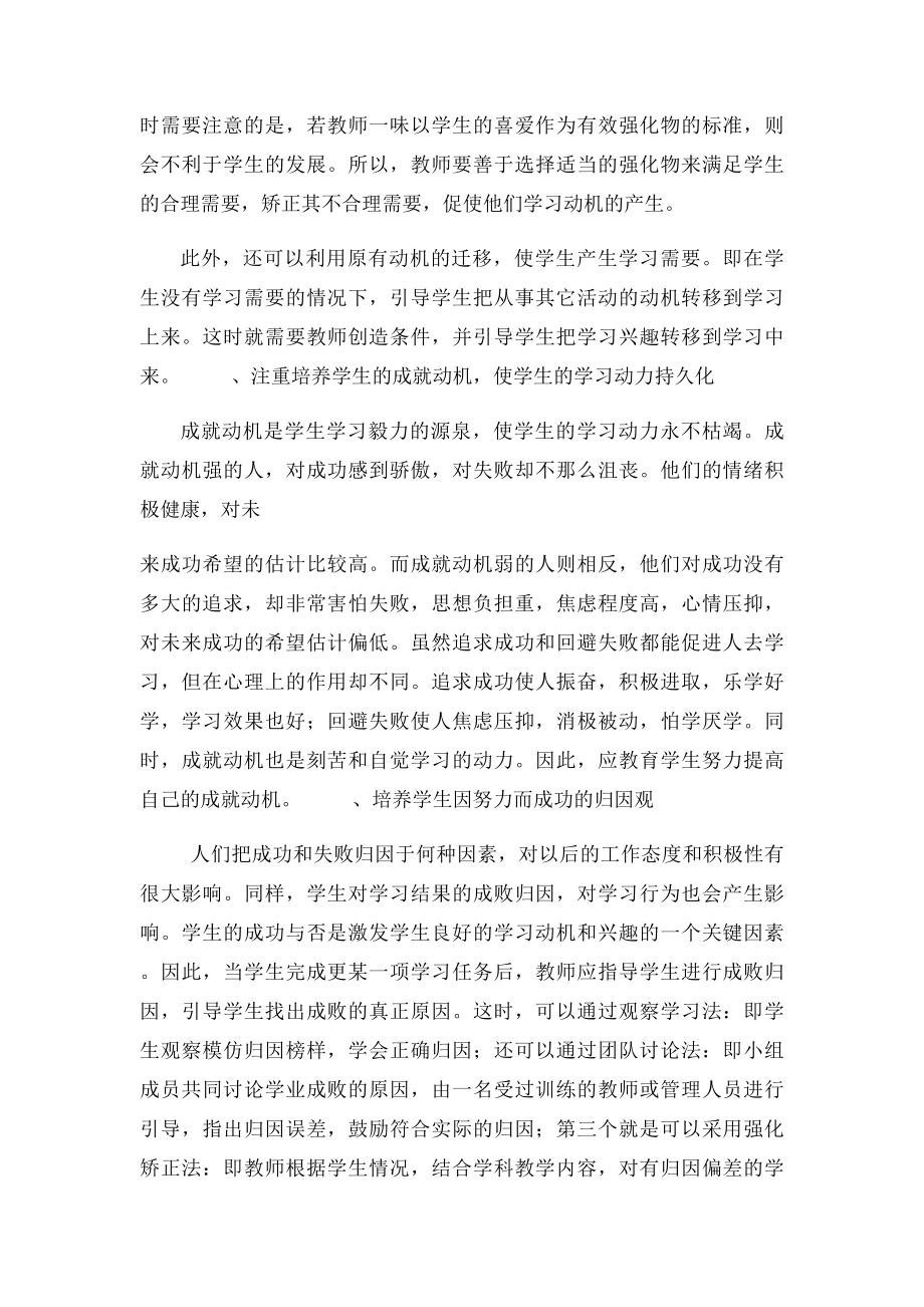 如何培养和激发学生的学习动机培养学生的学习动机.docx_第2页