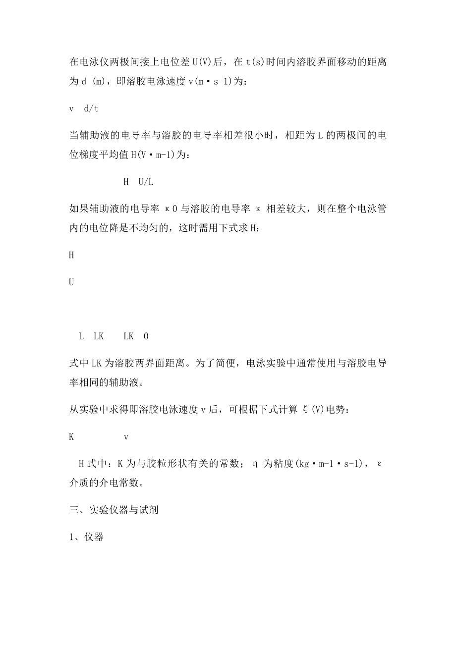 实验十六 Fe3溶胶的制备及其ξ电势的测定.docx_第3页