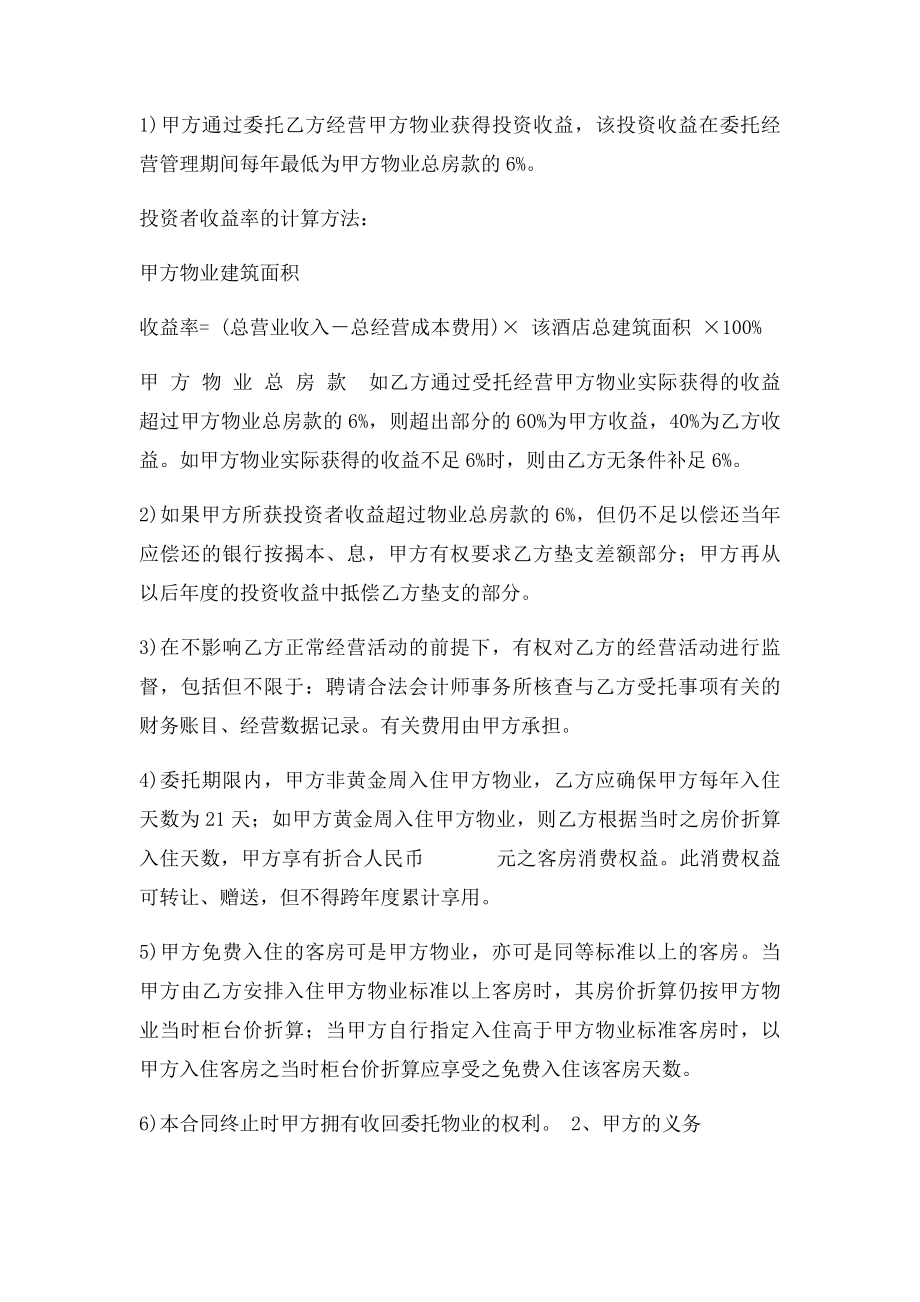 委托经营管理合同(1).docx_第3页