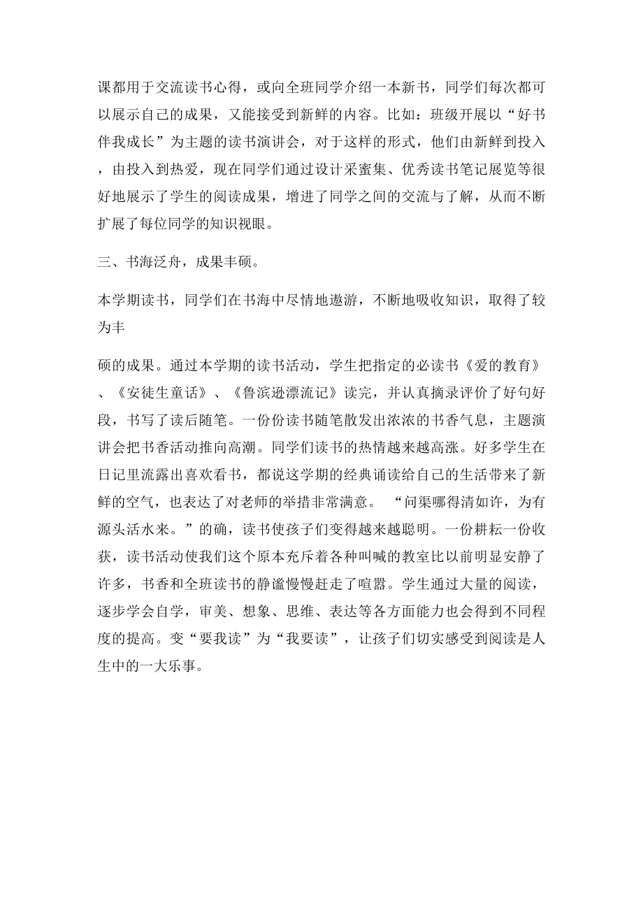 我读书我快乐活动总结.docx_第2页