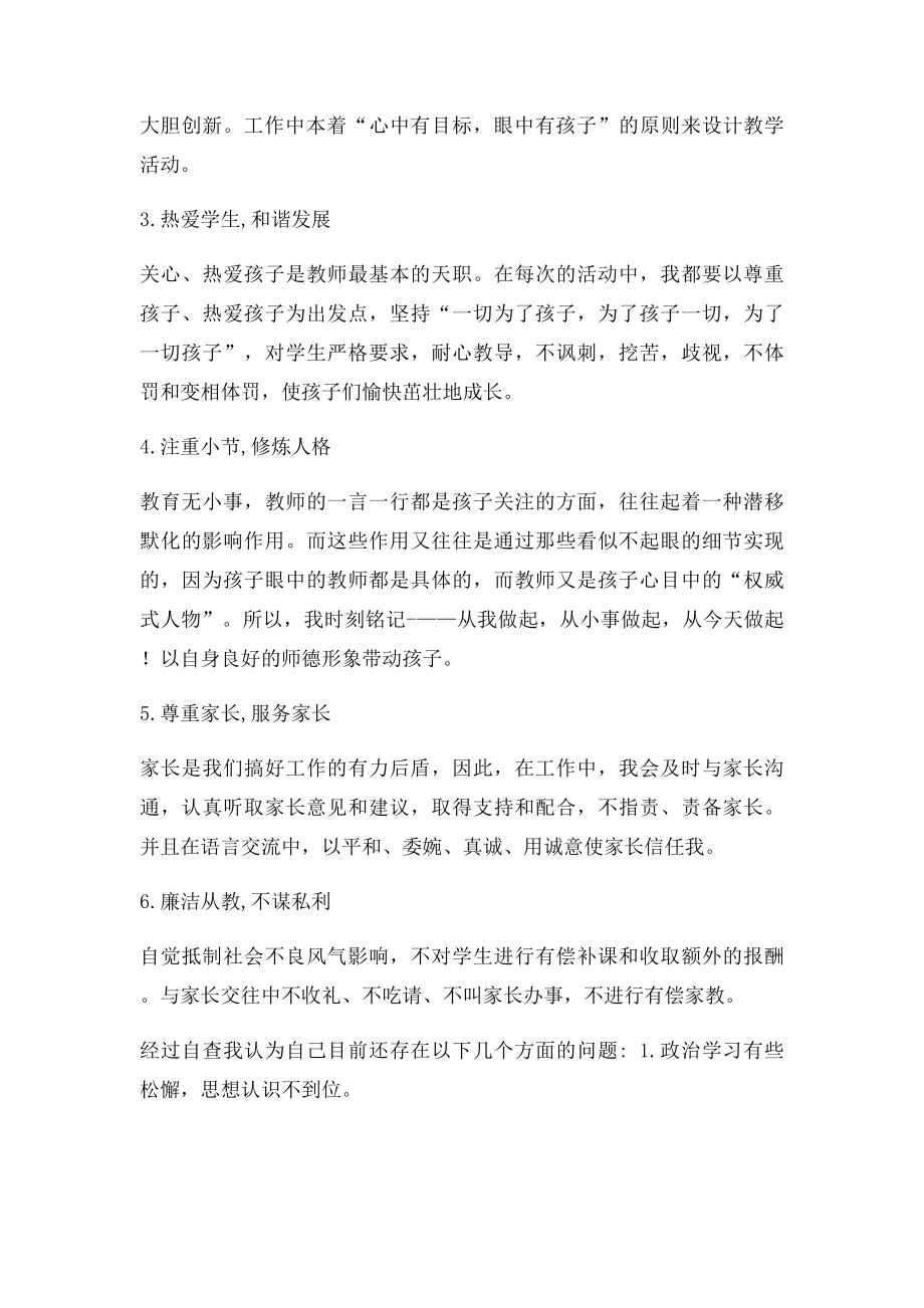 师德师风个人自查整改报告(1).docx_第2页