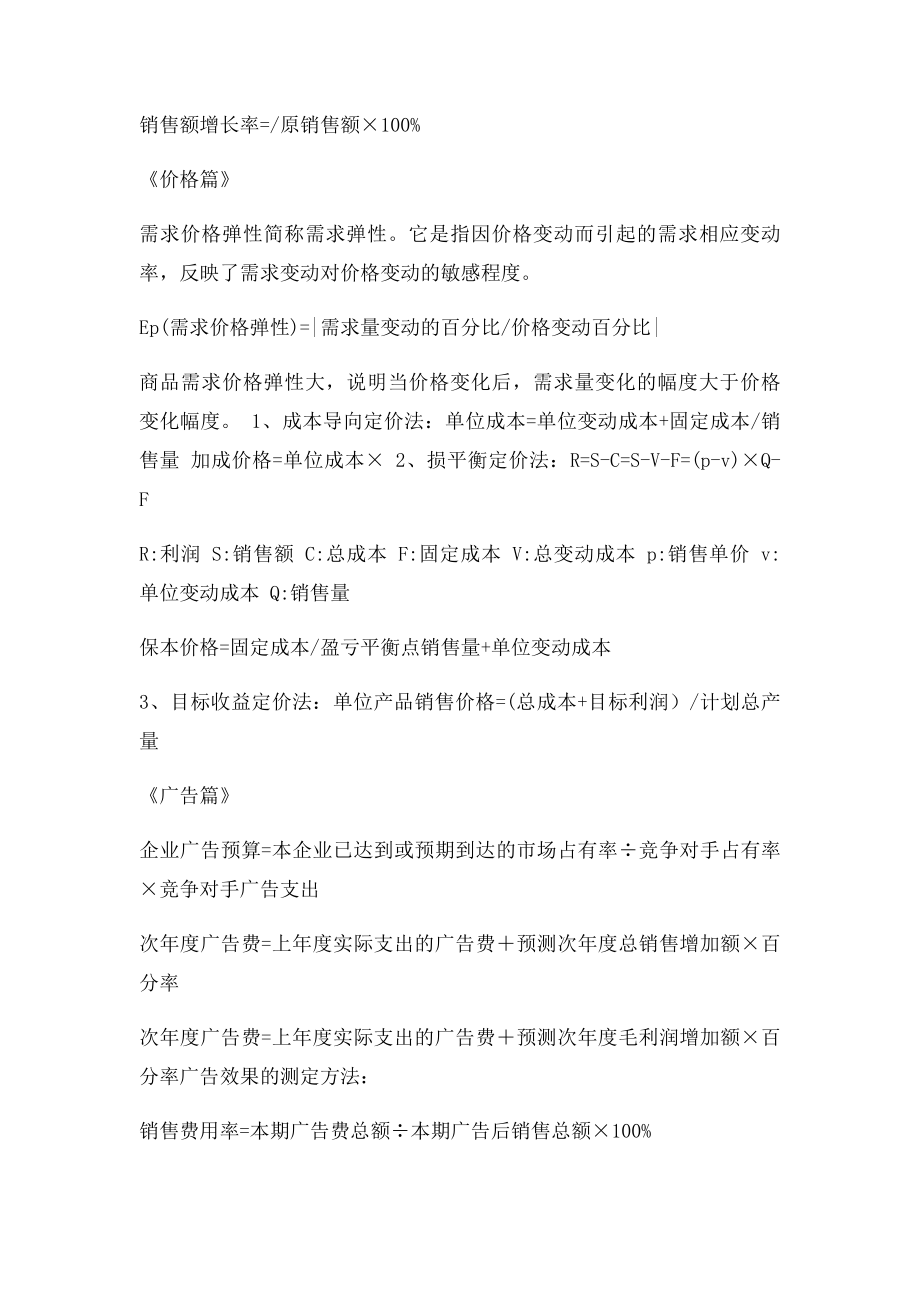 市场营销相关计算公式以及含义.docx_第3页