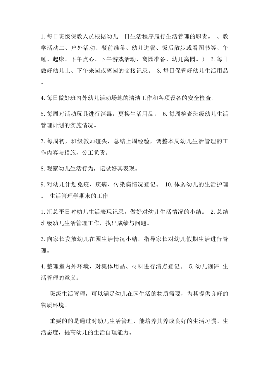 幼儿园教师班级管理培训的学习心得.docx_第2页