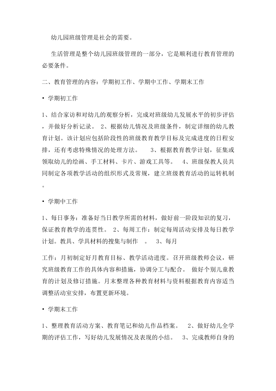 幼儿园教师班级管理培训的学习心得.docx_第3页