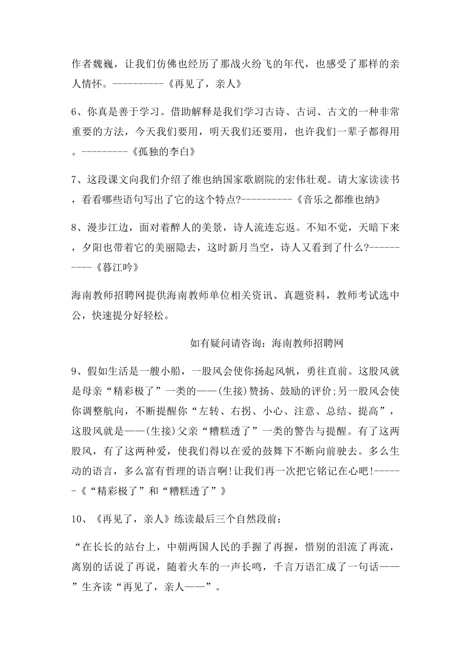 教资面试试讲之小学语文过渡语.docx_第2页