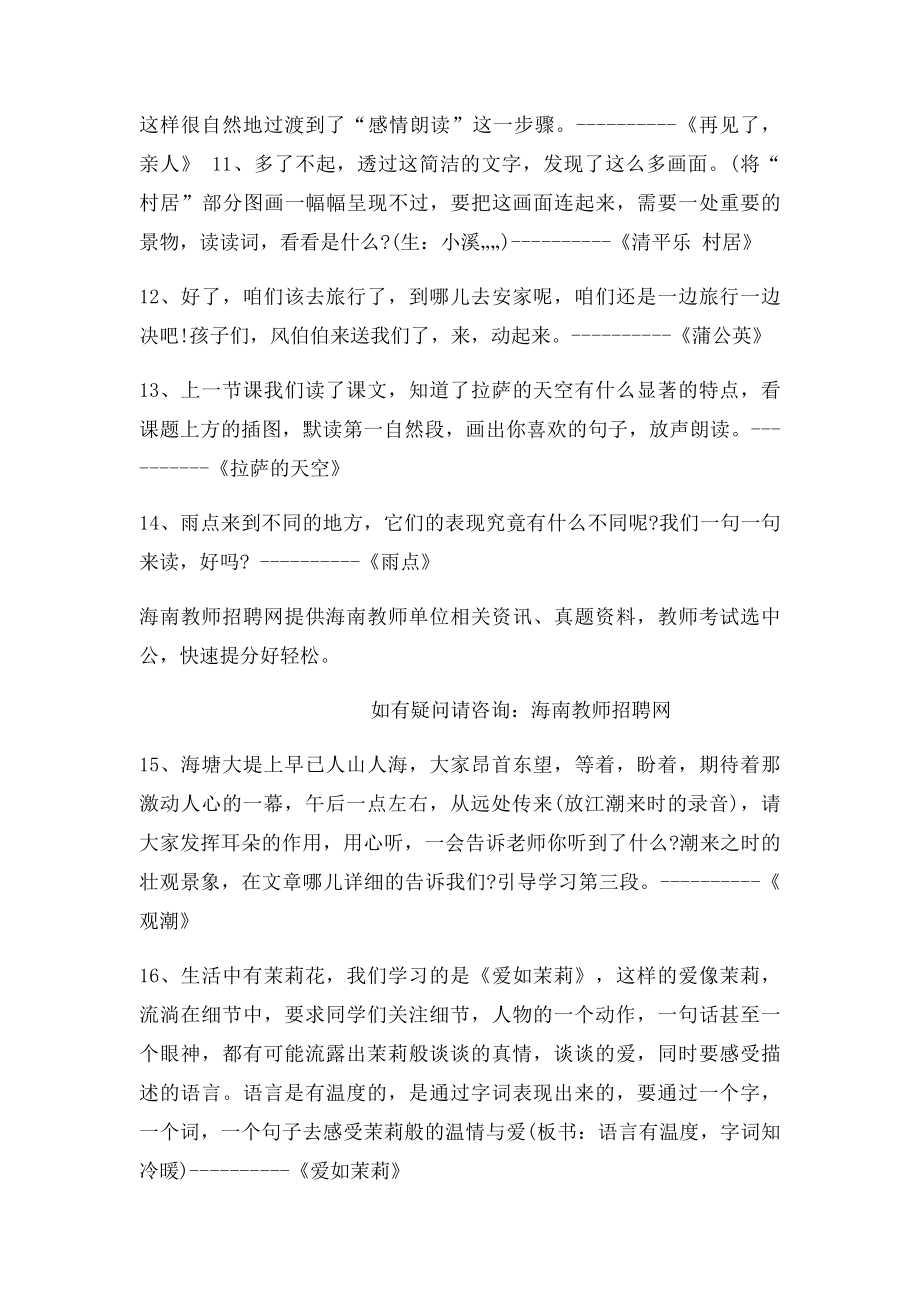 教资面试试讲之小学语文过渡语.docx_第3页