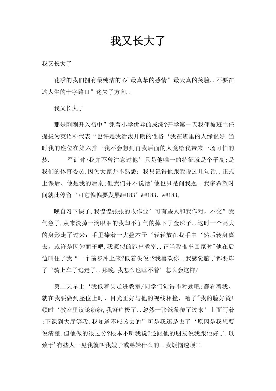 我又长大了.docx_第1页