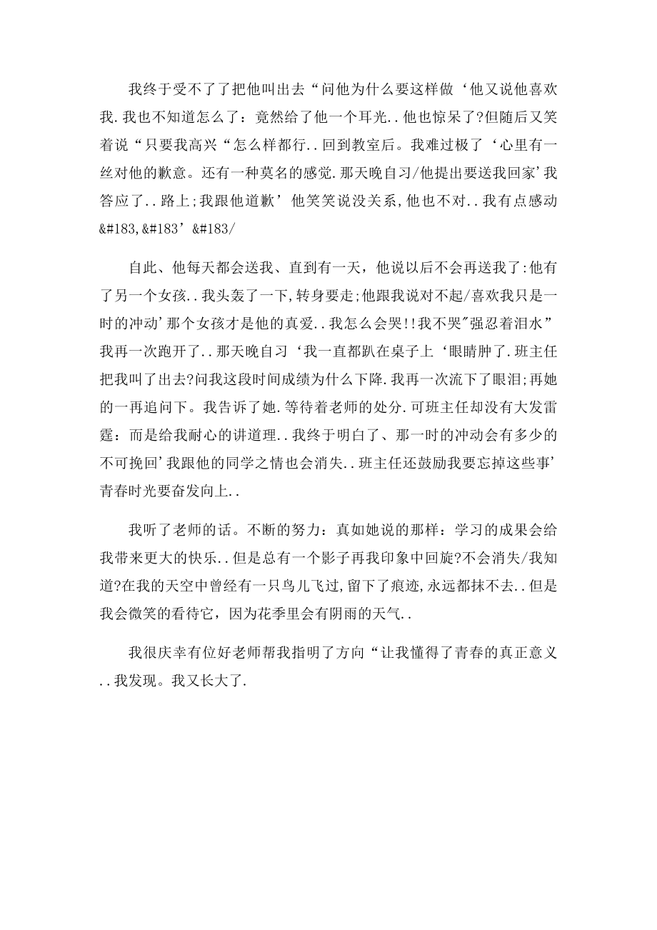 我又长大了.docx_第2页