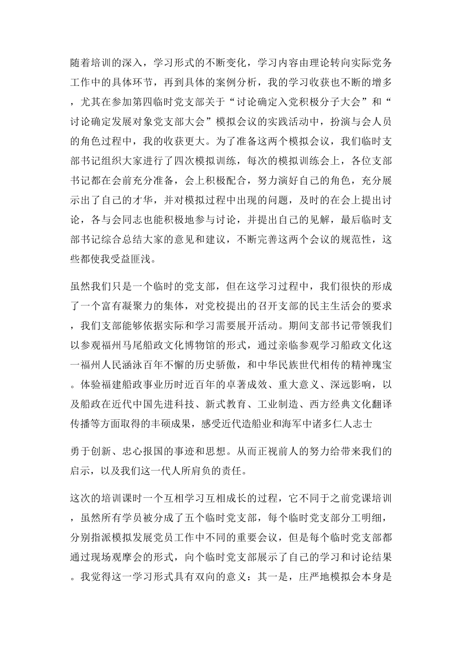 支部书记骨干培训班心得体会.docx_第2页