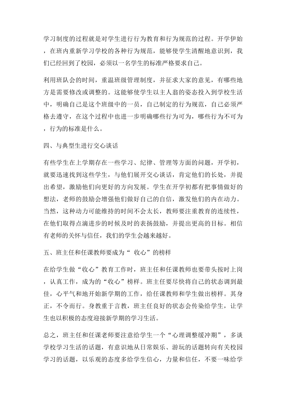 开学初的收心教育方案.docx_第2页