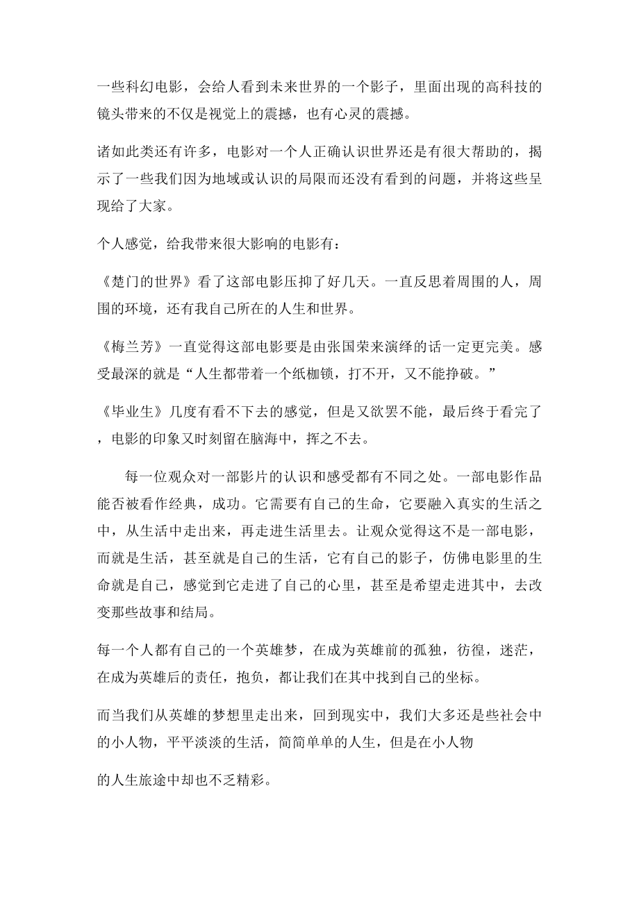 我是怎样认识电影的 论文.docx_第2页