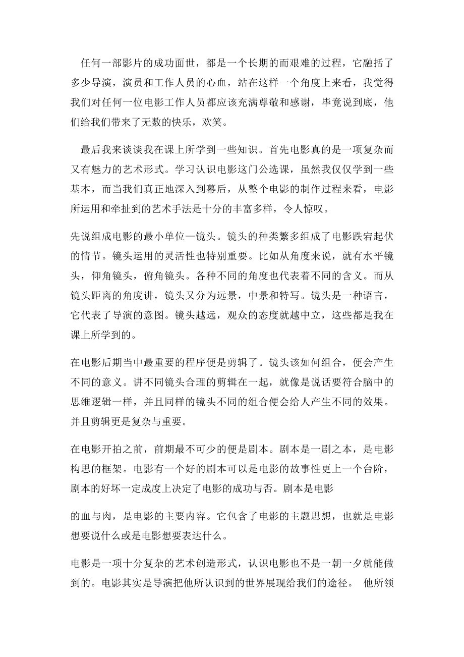 我是怎样认识电影的 论文.docx_第3页