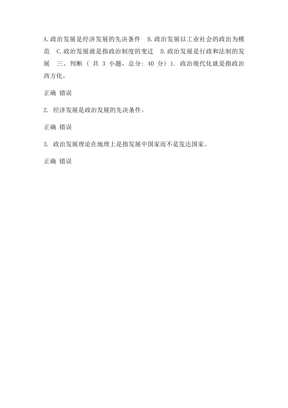 政治学理论[第九讲]政治发展课程.docx_第2页